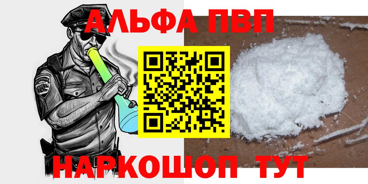 Альфа ПВП Crystall Славянск-на-Кубани