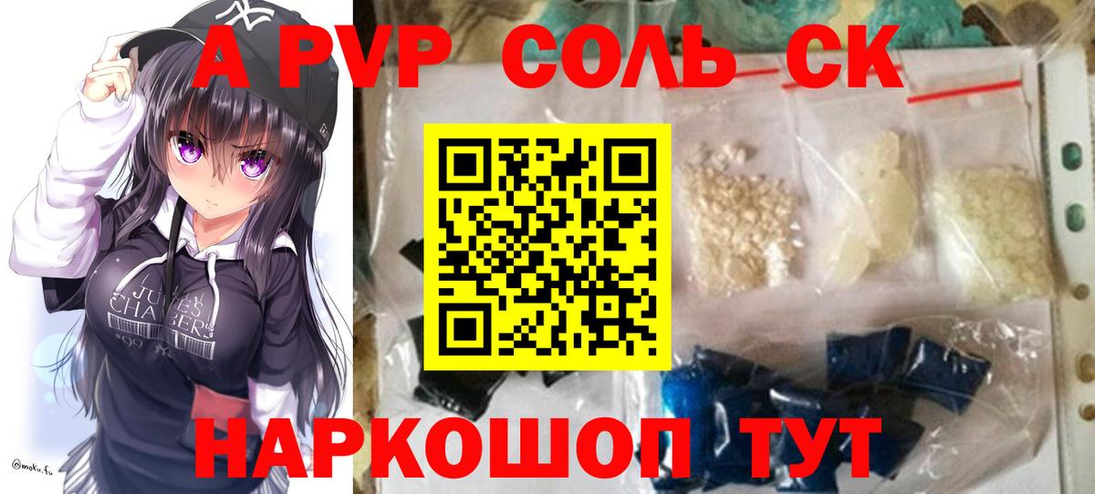 Славянск-на-Кубани  Alpha PVP мука  Вход с VPN  Alfa_PVP кристаллы  A PVP кристаллы 