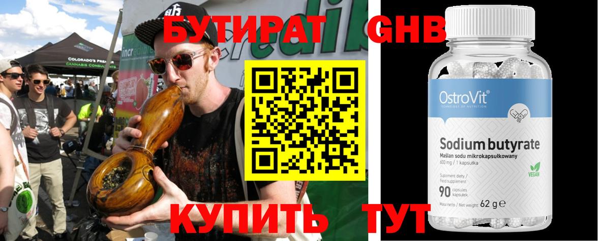 БУТИРАТ 1.4BDO  Вход с VPN  Славянск-на-Кубани 