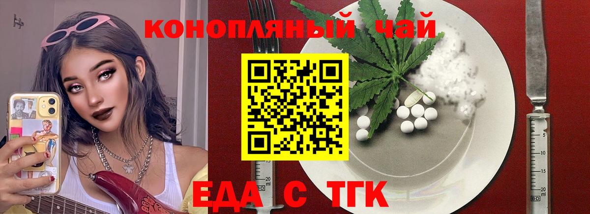 Еда ТГК марихуана  Вход с VPN  Славянск-на-Кубани 