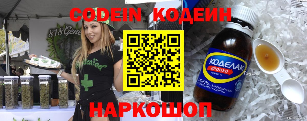 Кодеин Purple Drank  Вход с VPN  Кодеиновый сироп Lean Purple Drank  Славянск-на-Кубани 
