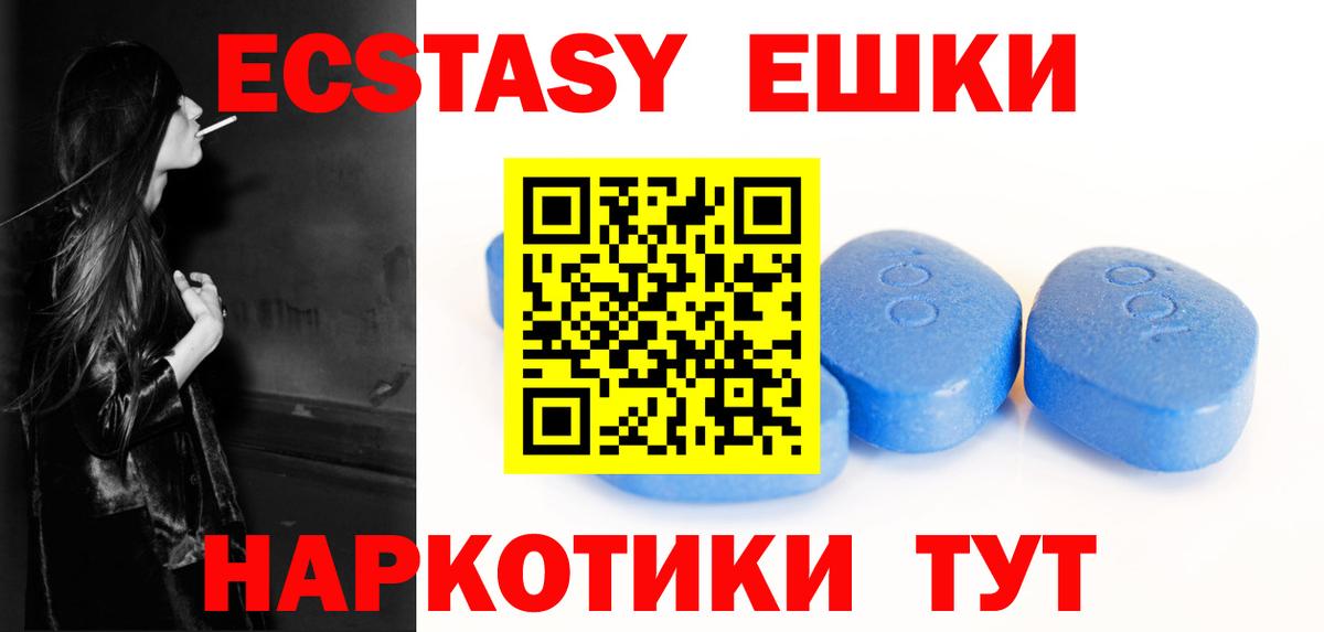 Ecstasy таблы Славянск-на-Кубани