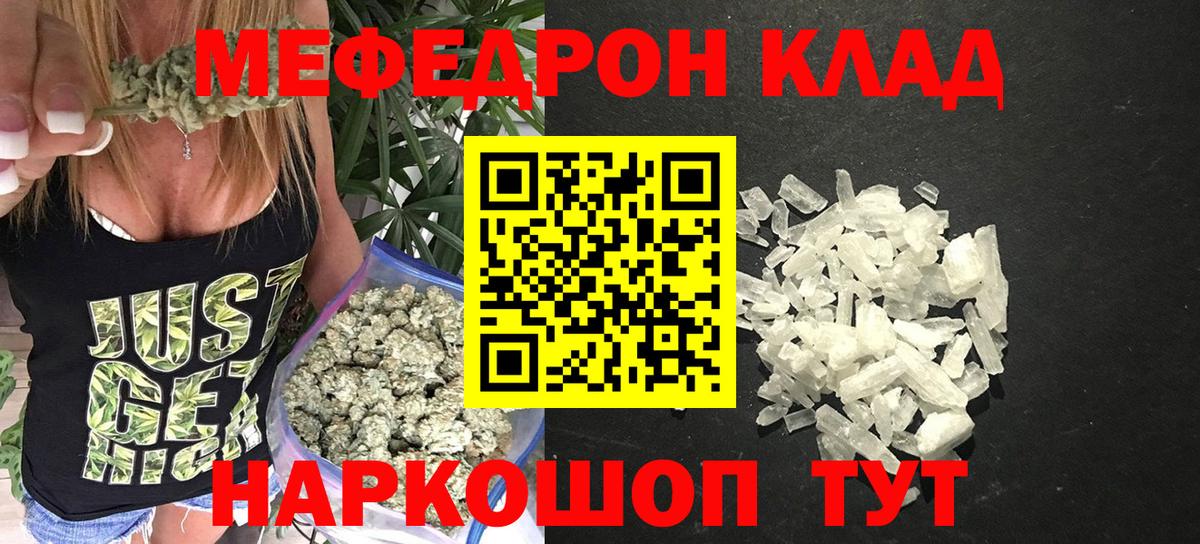 Меф  МЯУ-МЯУ VHQ  продажа наркотиков  Славянск-на-Кубани  Меф кристаллы  Мефедрон  Вход с VPN 