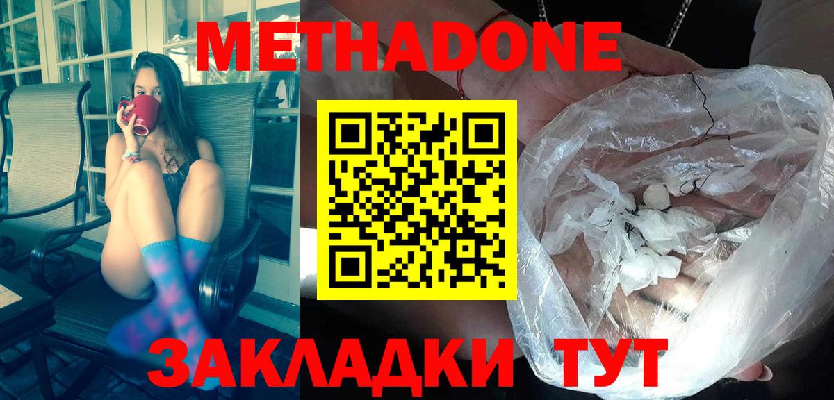 МЕТАДОН мёд  Вход с VPN  Славянск-на-Кубани  Метадон белоснежный 