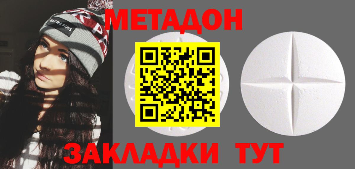 МЕТАДОН VHQ Славянск-на-Кубани
