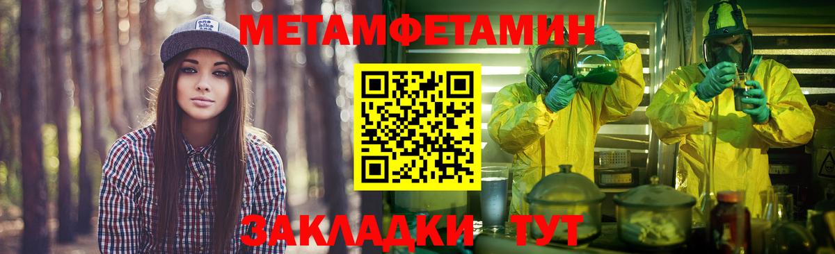 Славянск-на-Кубани  МЕТАМФЕТАМИН  Вход с VPN  Первитин пудра 