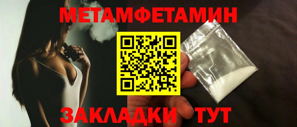 МЕТАМФЕТАМИН мет Славянск-на-Кубани